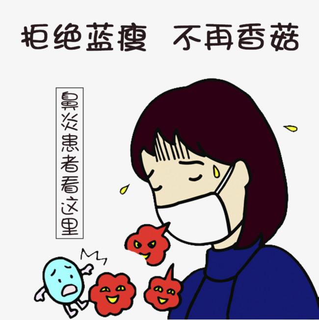 过敏性鼻炎