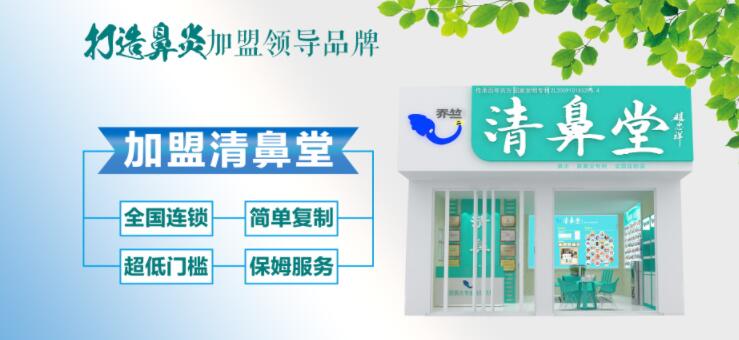 清鼻堂鼻健康品牌