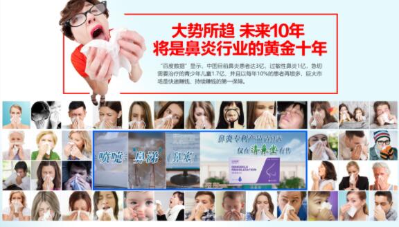 鼻健康品牌