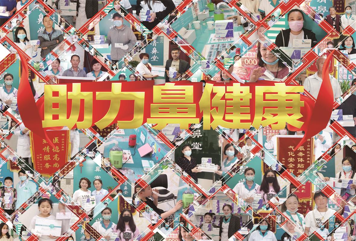 清鼻堂