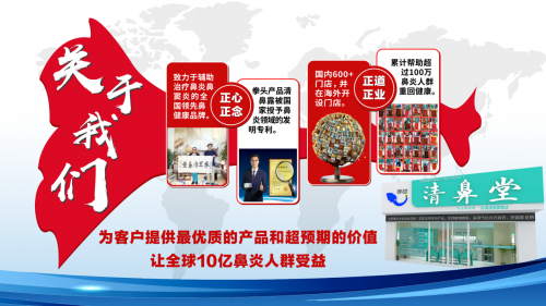 清鼻堂企业文化