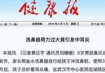 因洗鼻不正确引发中耳炎