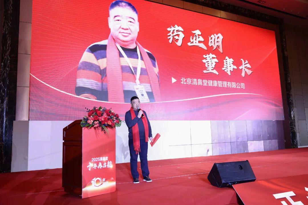 清鼻堂董事长药亚明先生